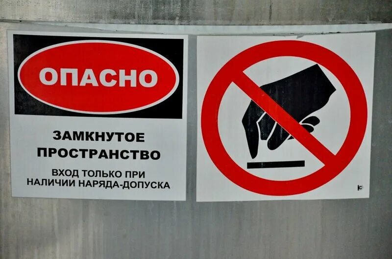 Опасно замкнутое пространство. Охрана труда в замкнутых пространствах. Ограниченное замкнутое пространство определение. Знак замкнутое пространство. Знак осторожно замкнутое пространство.