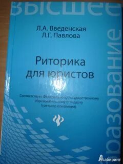 Введенская деловая риторика