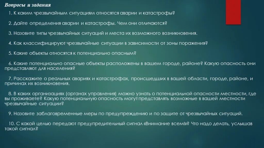 К каким опасным ситуациям относится. Вопросы на тему ЧС. Потенциальную опасность возникновения ЧС В районе. Дайте определение аварии и катастрофы. К каким ЧС относятся аварии и катастрофы.