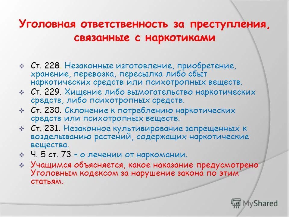 Ст. Поправки по статье 228 часть 2. Ст 228 ч2. Ст 228 ч 3 ук рф наказание срок. 1 ук рф наказание.