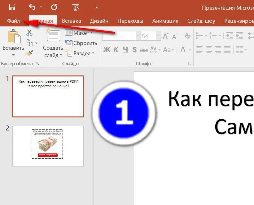 Как переслать презентацию. Преобразовать в презентацию. Перевести презентацию. Преобразовать документ в презентацию. Перевести презентацию в пдф.