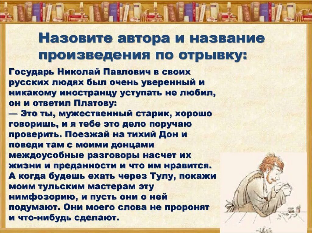 Назовите автора и название произведения. Любое литературное произведение. Автор название произведения. Фрагмент из литературного произведения.