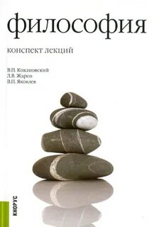Учебник философия лекции