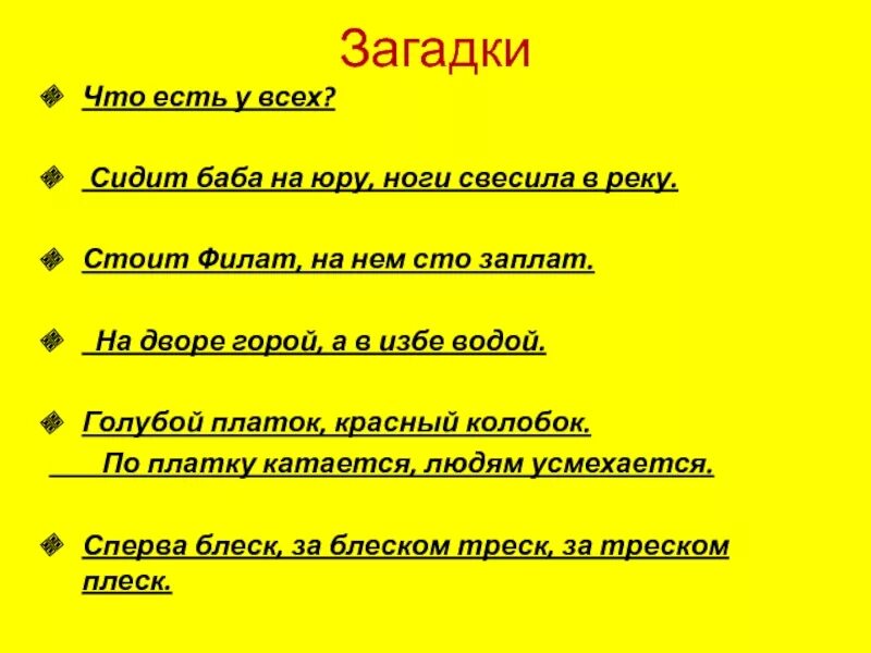 Сперва блеск. Загадка про платок. Загадка про платок для детей. Загадка про платочек. Загадка про шарф.