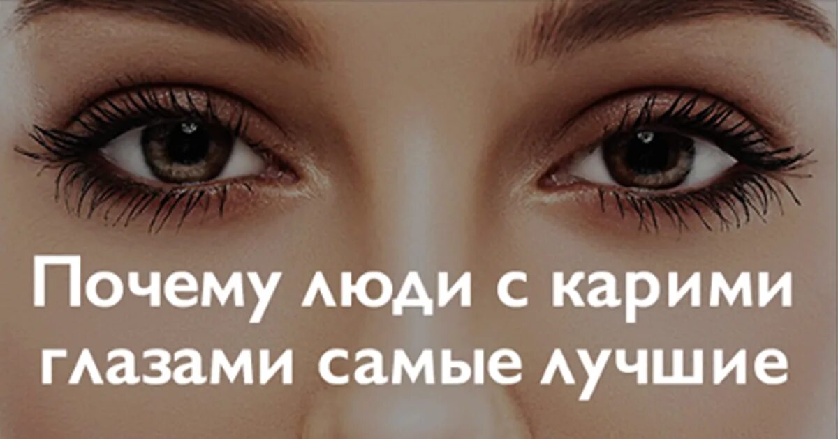 статусы про карие глаза. у тебя карие глаза. карие глаза высказывания красивые. высказывания про карие глаза. красивые цитаты про карие глаза.