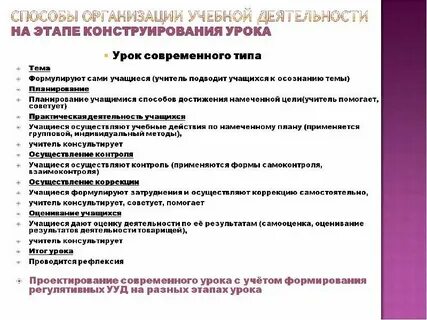 Технология организации деятельности учащихся на уроке