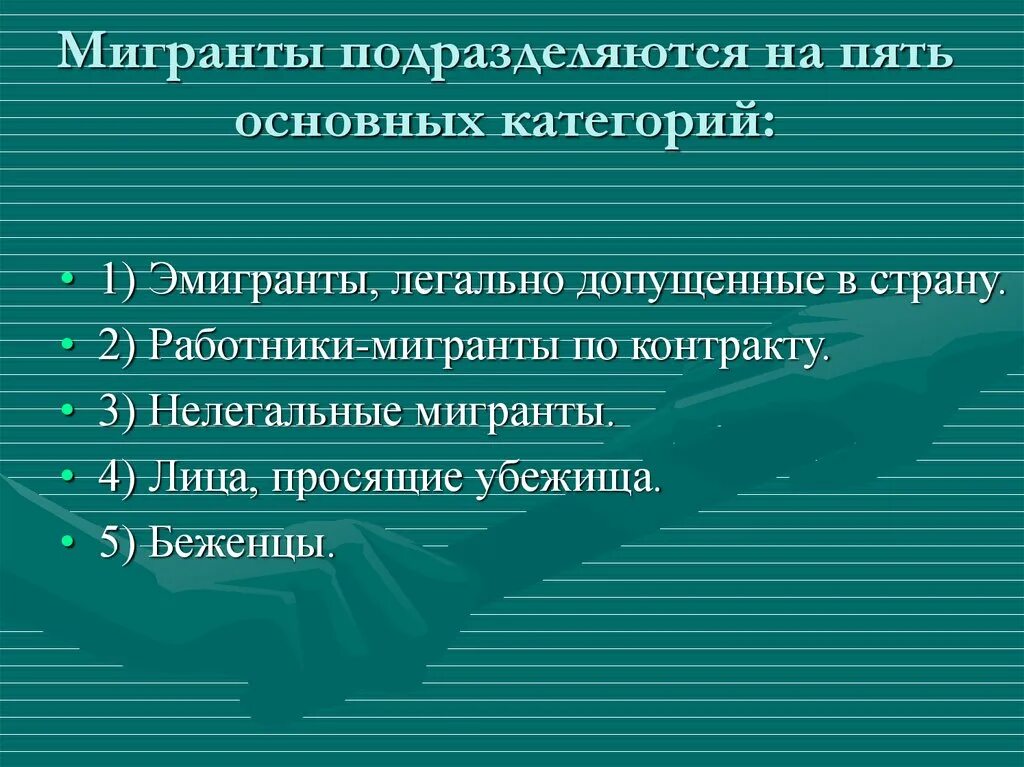 Категории образовательных мигрантов. Категория мигрантов. Проблемы незаконной миграции. Категория мигрантов. Категории мигрантов.