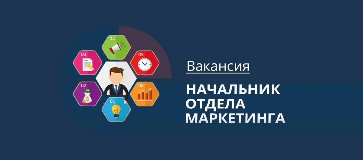 Руководитель отдела маркетинга. Вакансии в отделе маркетинг. Вакансия руководитель отдела маркетинга. Ищу руководителя в отдел маркетинга. Маркетинговые вакансии