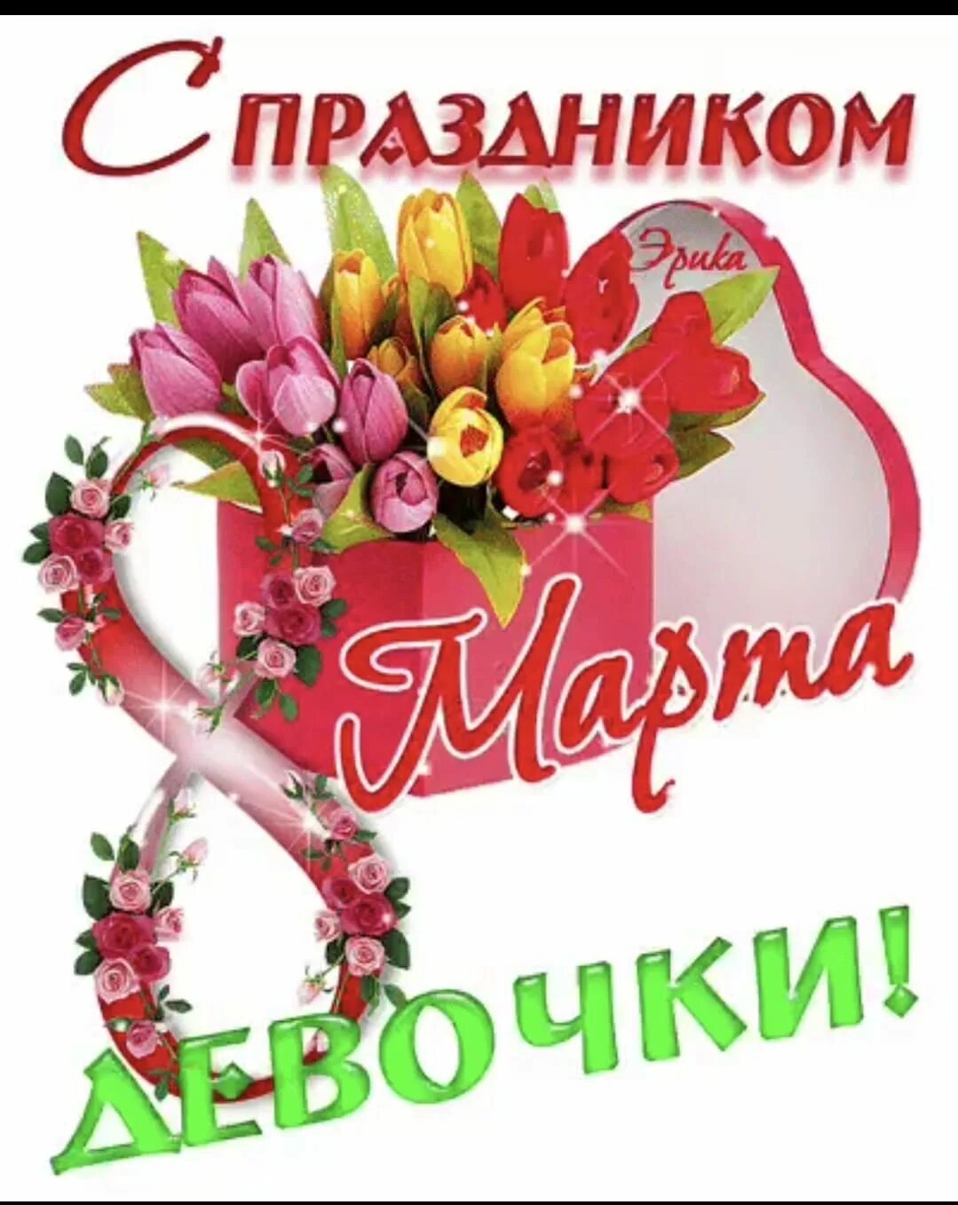Картинки с 8 девочке. Картинки с 8 девочке. Картинки с 8 девочке. Картинки с 8 девочке. Картинки с 8 девочке.