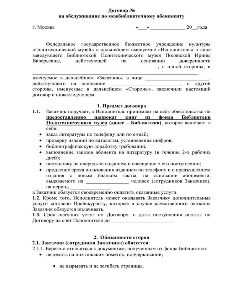 Политех договор. Политех договор. Политех договор. Шеньянский политехнический университет общежитие. Мосполитех учебный план.