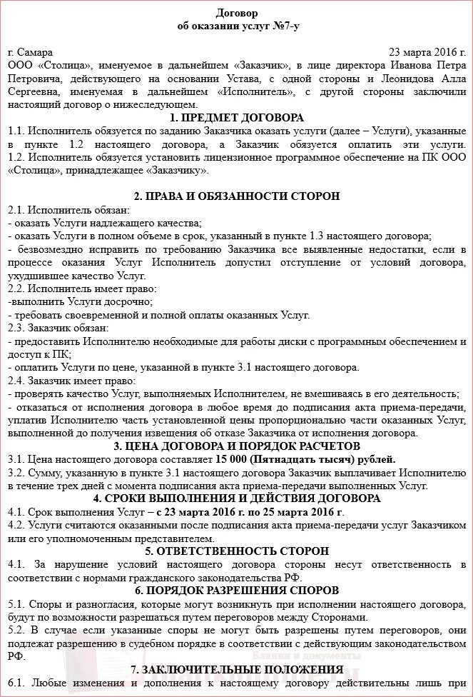 Гражданско правовой договор общие положения. Гражданско-правовой договор образец заполненный. Договор трудовой гражданско-правовой гражданско-правового характера. Гражданской правовой договор пример. Гражданско-правовой договор контракт пример.