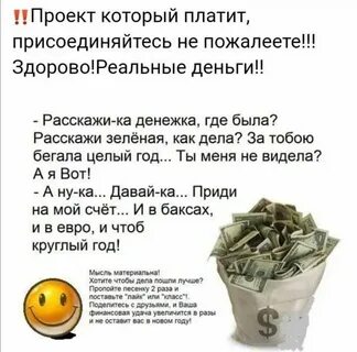 Денег то как пишется