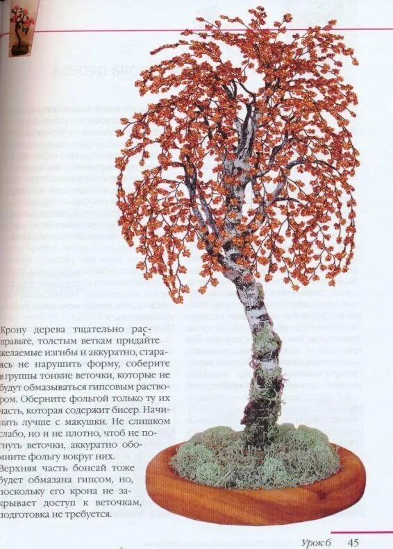 Деревья из бисера своими руками схема. Бисероплетение схемы деревья. деревья из бисера схемы плетения. дерево из бисера для начинающих со схемами. плетение бисером для начинающих схемы деревья.