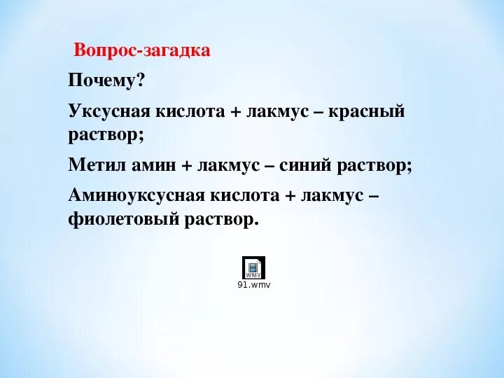 Уксусная кислота и лакмус реакция. Аминоуксусная кислота Лакмус. Уксусная кислота и Лакмус. Раствор лакмуса и уксусная кислота. Уксусная кислота плюс Лакмус.