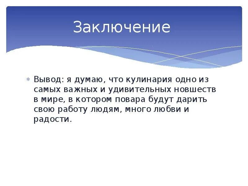 Моя будущая профессия - повар, кондитер