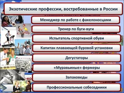 Востребованные специалисты будущего