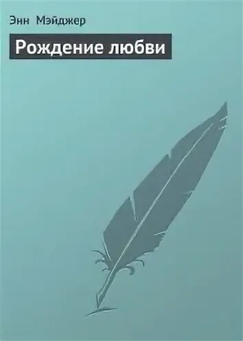 Читать книгу рождение