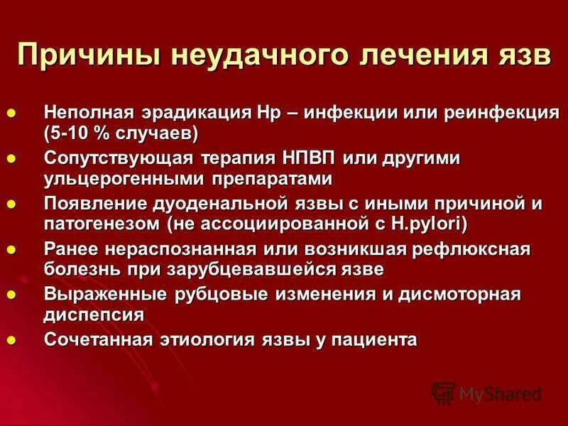 Язвенная болезнь 12 перстной терапия. Терапия язвенной болезни желудка. Причины язвенной болезни 12пк. Средства химиотерапии язвенной болезни. Какими лекарствами лечить язву