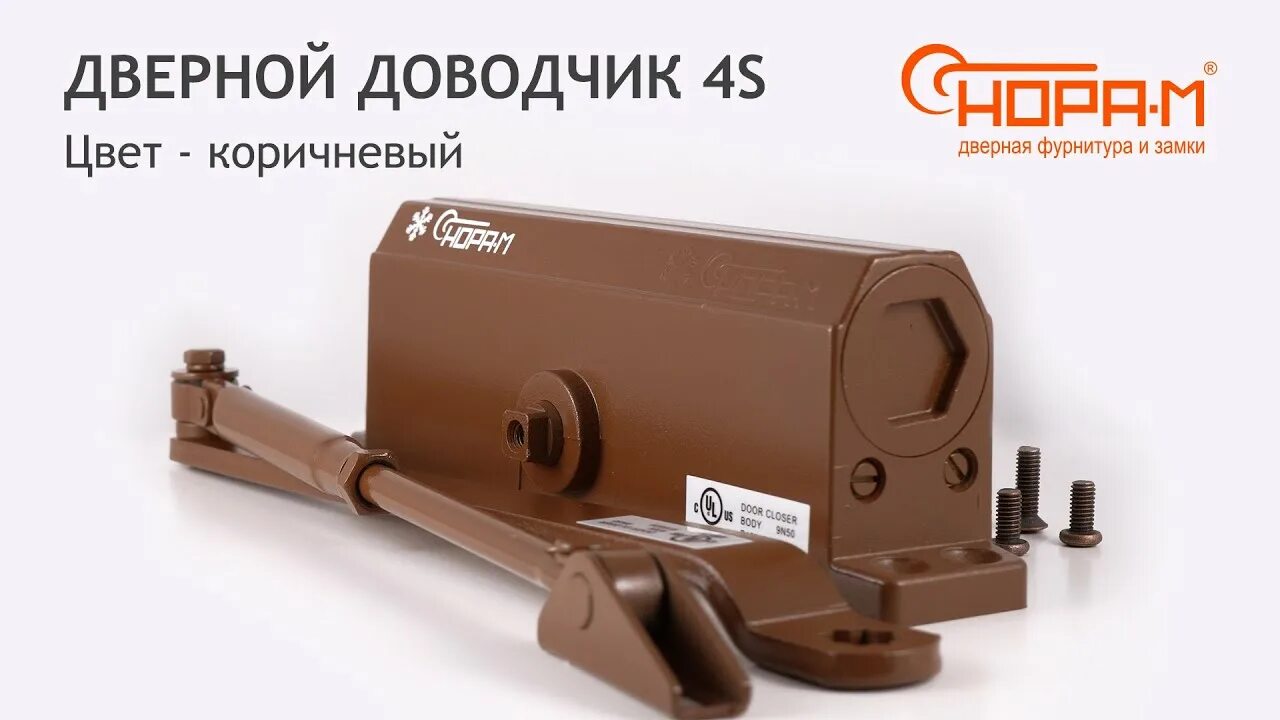 Доводчик дверной 100кг коричневый. Доводчик ISP 410 (15-60кг) коричневый морозостойкий.