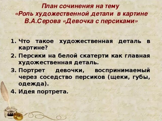 Сочинение на тему Серова девочка с персиками 3 класс. План по картине девочка с персиками. План сочинения девочка с персиками. План к сочинению девочка с персиками сочинение.