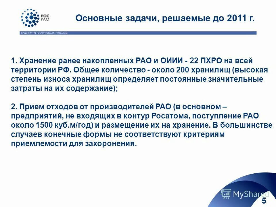 фз об обращении с радиоактивными отходами