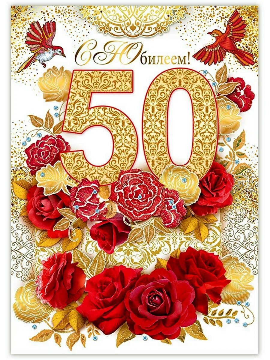 Гифки с днем рождения 50 лет: найдено 84 изображений