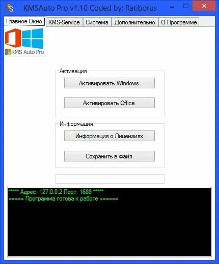 Активируем кмс активатором. KMSAUTO О программе. Активация виндовс КМС авто. Активатор KMSAUTO. КМС программа.
