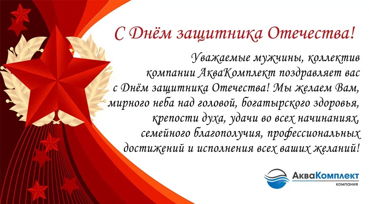 Уважаемые мужчины поздравляем вас с днем защитника. Поздравление с 23 февраля коллегам. Поздравление с 23 февраля мужчинам коллегам. Поздравления с днём защитника Отечества коллегам. Поздравления с 23 февраля мужчинам коллегам коллегам.