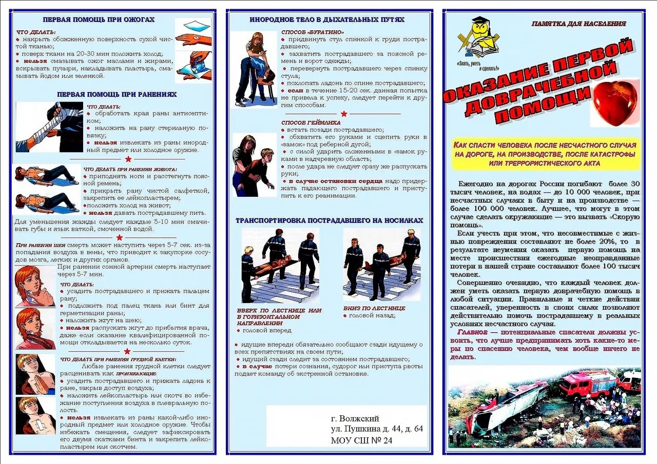 Оказание первой медицинской помощи для детей. Оказание первой медицинской помощи для дошкольников. Оказание первой медицинской помощи для детей. Оказание первой помощи воспитателей. Оказание первой помощи при ссадинах для детей.