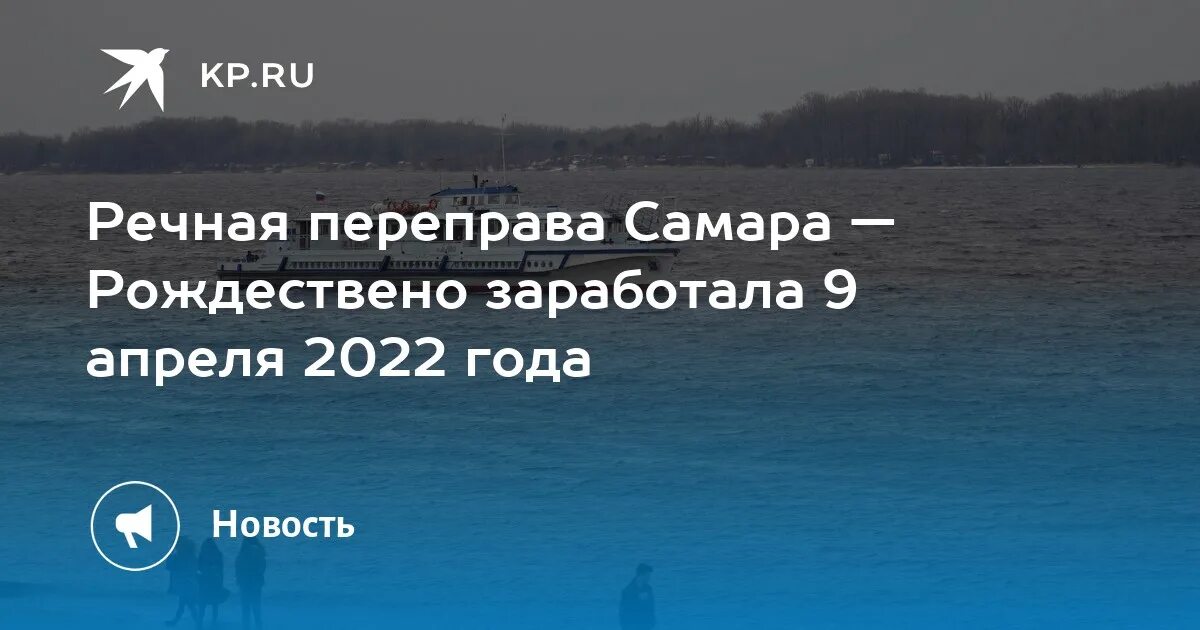 Расписание грузовой переправы самара рождествено. Паромная переправа самара рождествено. Паром самара рождествено. Паромная переправа самара рождествено. Паромная переправа нижний новгород бор.