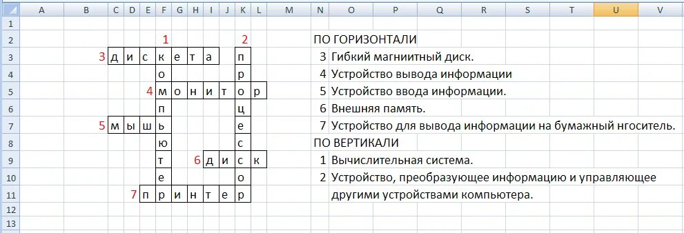 Ответы на вопросы 7 слов. Кроссворд. Кроссворд в excel. Кроссворд по информатики. Кроссворд по информатике.