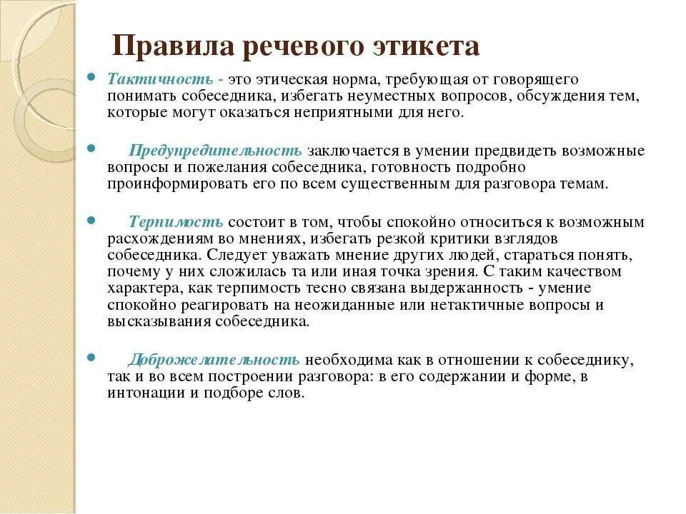 Традиции речевого общения 7 класс. Речевой этикет нормы и традиции. Основные нормы речевого этикета. Нормы речевого этикета 5 класс родной язык. Нормы русского речевого этикета сообщение.