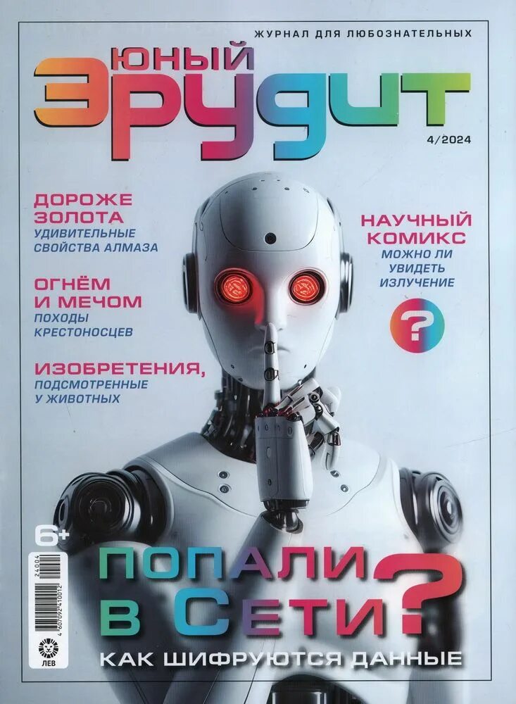 Юный эрудит 4 класс. Юный эрудит 4 класс