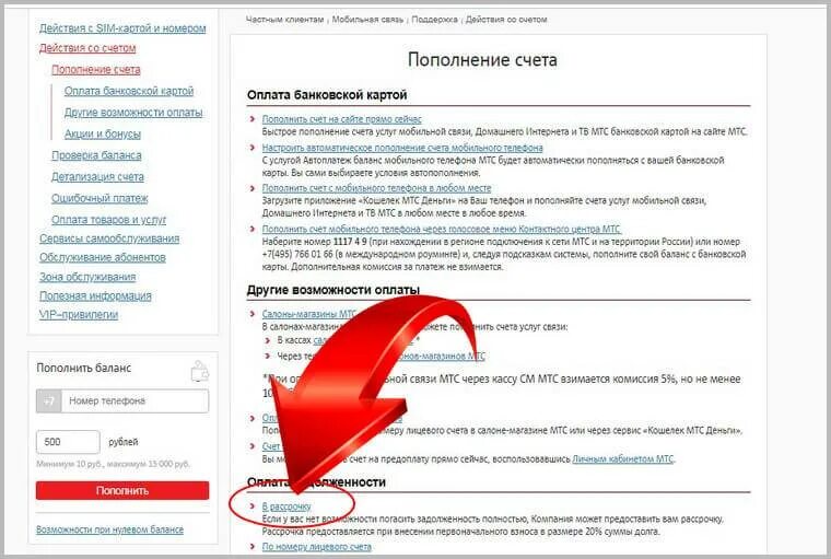 Остаток кредита мтс. Мтс рассрочка. мтс банк рассрочка. одобрения рассрочки мтс. в рассрочку это как понять.