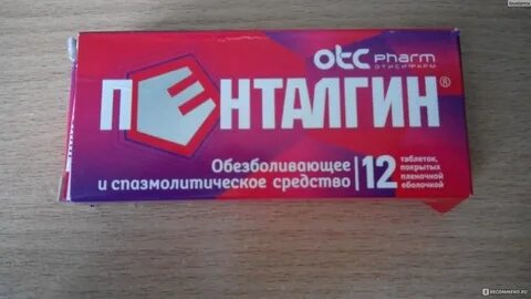Пенталгин со скольки лет