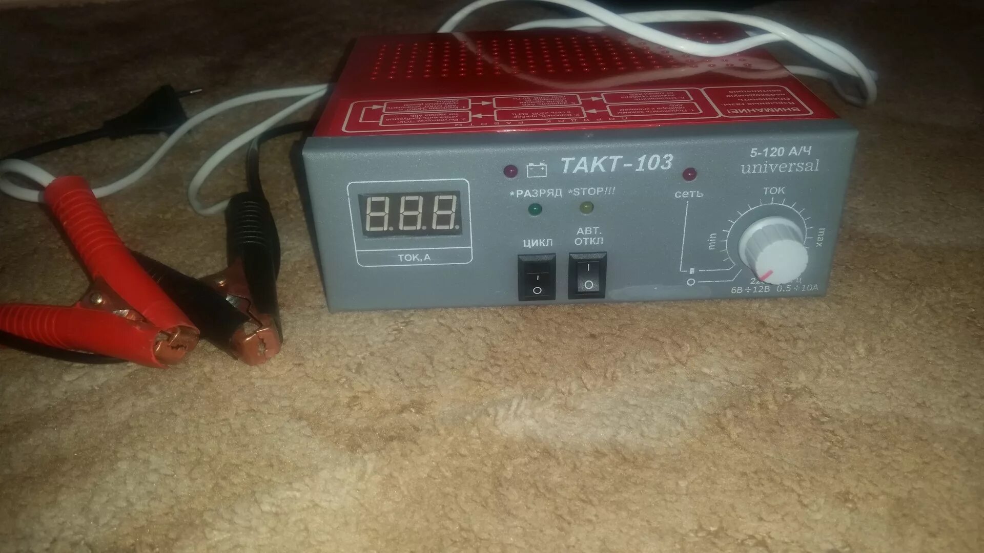 Зарядное ус-во "такт"-100/6v-12v /10а/. Зарядка такт 100. Зарядное такт 103. ЗУ АКБ такт 103 а.