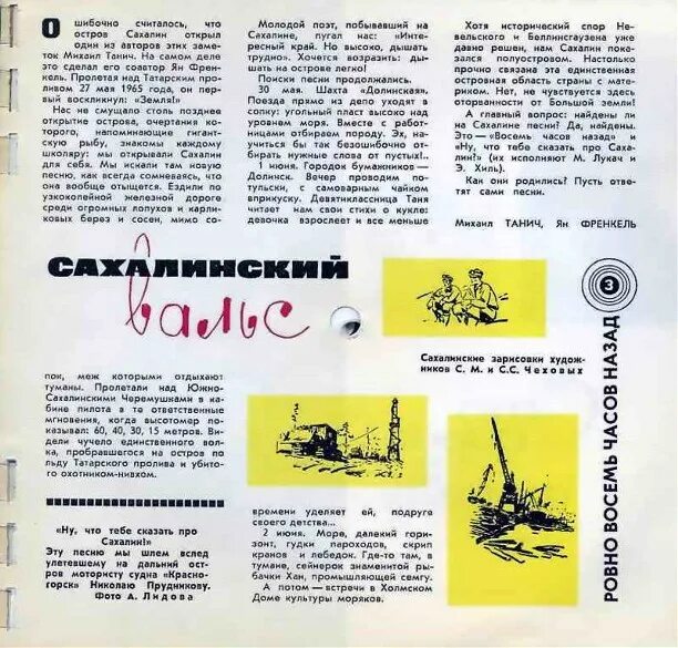 Стихи сахалинских поэтов. Слова песни сахалин. Стихи про сахалин. Слова песни сахалин. Слова песни сахалин.