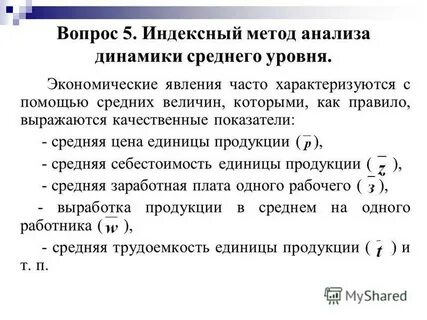 Индексный метод пример