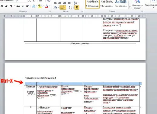 Как разделить таблицу и написать продолжение