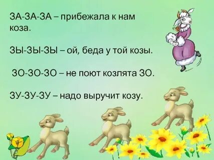Слова на зу