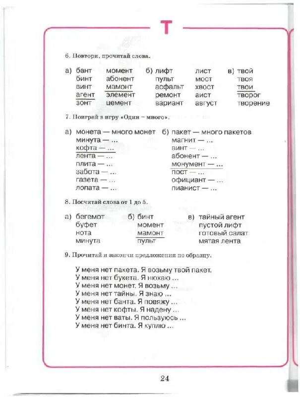 Автоматизация звука т в начале слова. Закрепление звука т в словах. Задания на автоматизацию звука т. Логопедические упражнения на звук д и т.