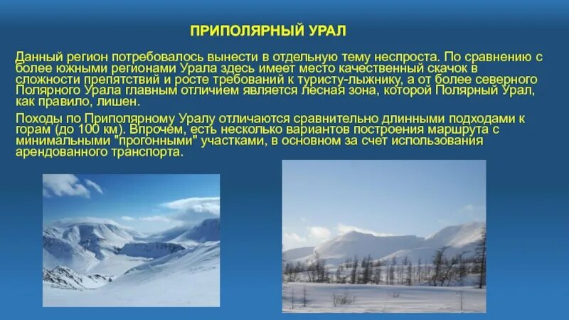 Положение приполярного урала. Экологические проблемы приполярного урала. сообщение приполярный урал. приполярный урал географическое положение. хозяйственная деятельность приполярного урала.