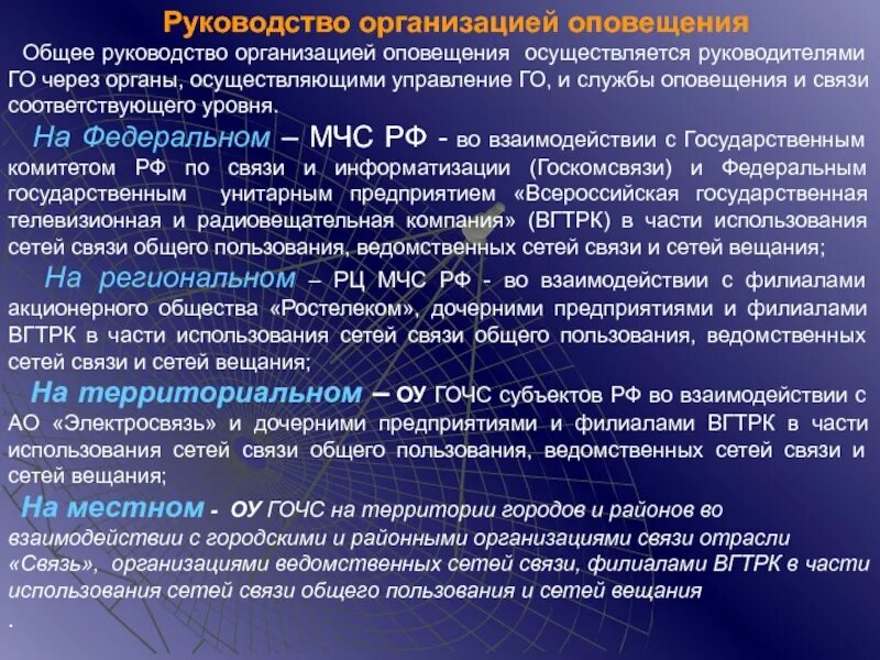 Общее руководство компанией. Инструкция по организации оповещения в организации. Инструкция об организации оповещения в компании. Информирование осуществляется при уровне. Общее руководство это.