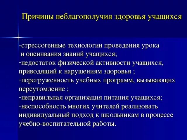 Причины низкой активности учащихся. Профилактика неблагополучия в сфере физического здоровья. Физическое неблагополучие это.