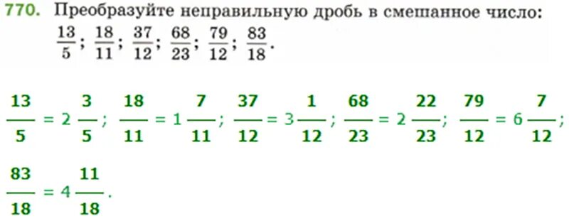 Ответы по математике 5 класс 1. Преобразуйте неправильную дробь. Преобразование неправильной дроби в смешанное число. Как неправильную дробь перевести в смешанное число. Переброзуй неправильную дробь в смешанное число.