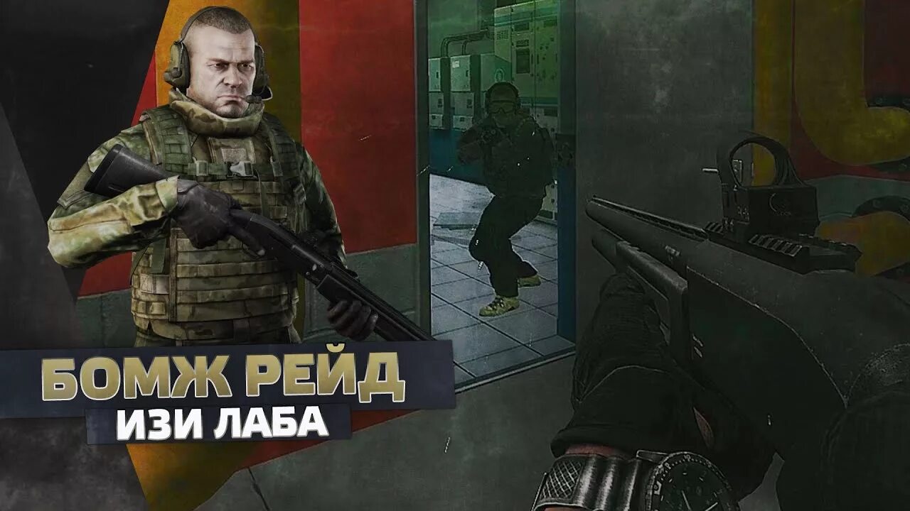 Eft 0.14. Бомж EFT.