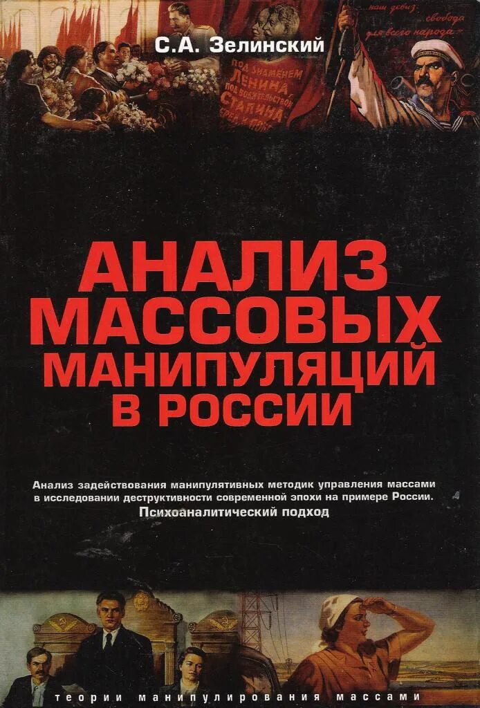 Анализ манипуляции. Книга про манипуляции. Управление массами книга. Анализирование книг.