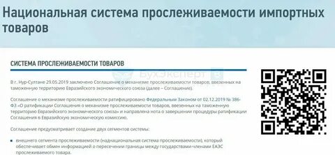 Система прослеживаемости товаров