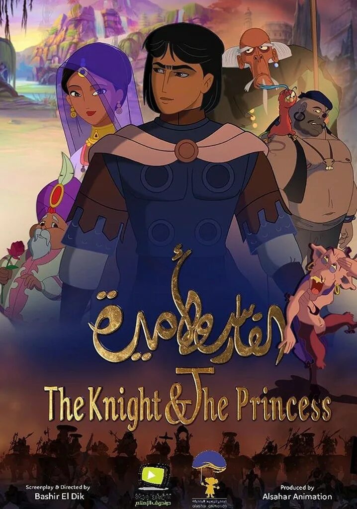 Princess Knight. Приключения принцессы 2020