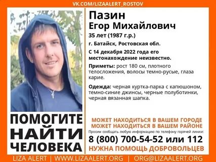 Найдены батайск